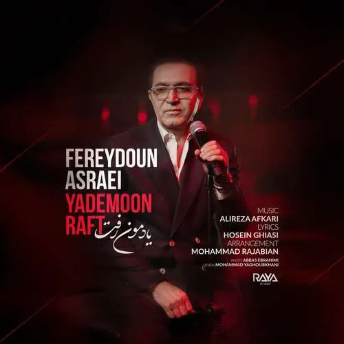 دانلود آهنگ یادمون رفت از فریدون آسرایی